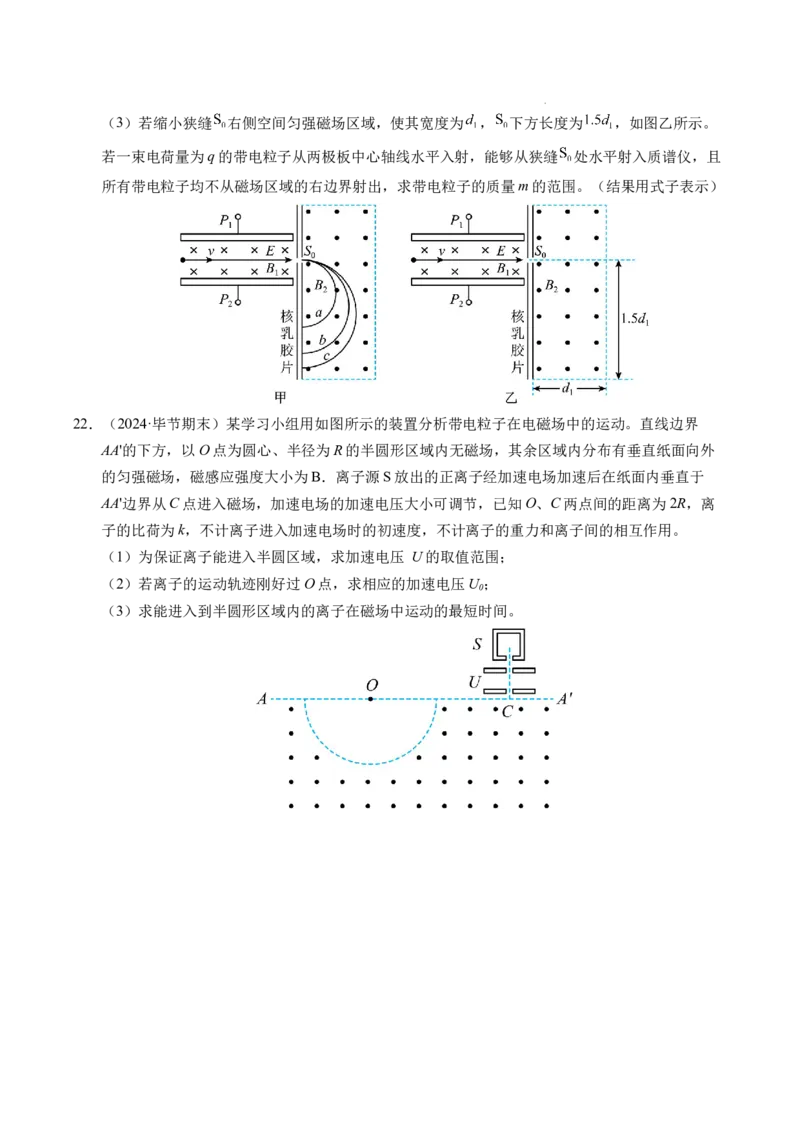 专题17质谱仪与回旋加速器（新高考通用）（原卷版）(1)_1多考区联考_0109好题汇编备战2024-2025学年高二物理上学期期末真题分类汇编（新高考通用）