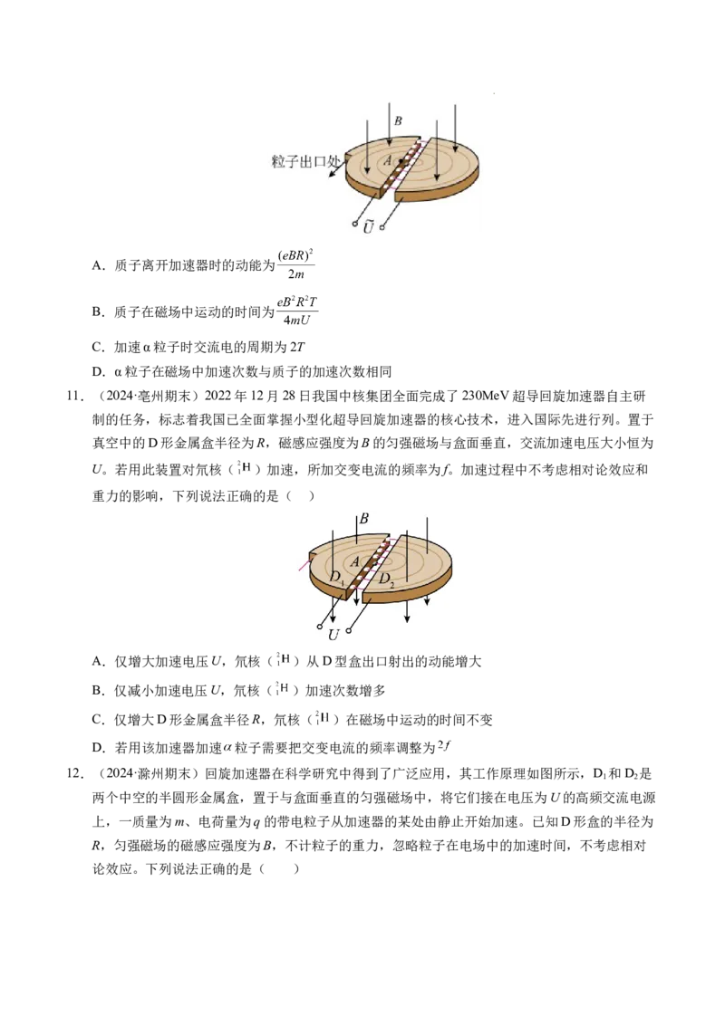 专题17质谱仪与回旋加速器（新高考通用）（原卷版）(1)_1多考区联考_0109好题汇编备战2024-2025学年高二物理上学期期末真题分类汇编（新高考通用）