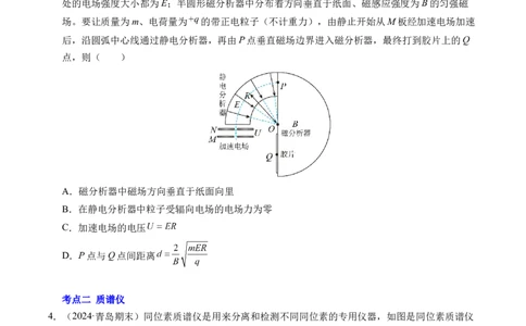 专题17质谱仪与回旋加速器（新高考通用）（原卷版）(1)_1多考区联考_0109好题汇编备战2024-2025学年高二物理上学期期末真题分类汇编（新高考通用）