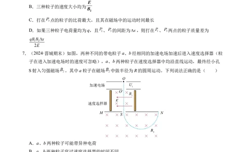 专题17质谱仪与回旋加速器（新高考通用）（原卷版）(1)_1多考区联考_0109好题汇编备战2024-2025学年高二物理上学期期末真题分类汇编（新高考通用）