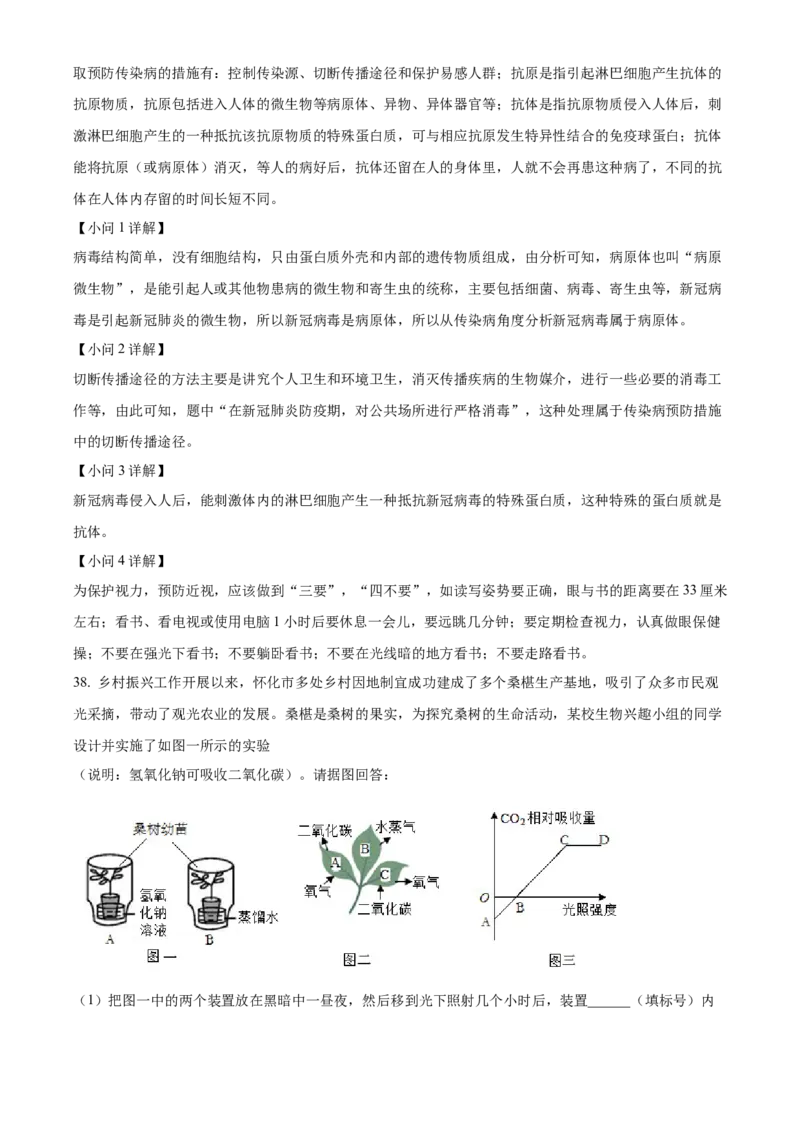 精品解析：2022年湖南省怀化市中考生物真题（解析版）_中考真题_8.生物中考真题2015-2024年_地区卷_湖南省_怀化生物（只有2022