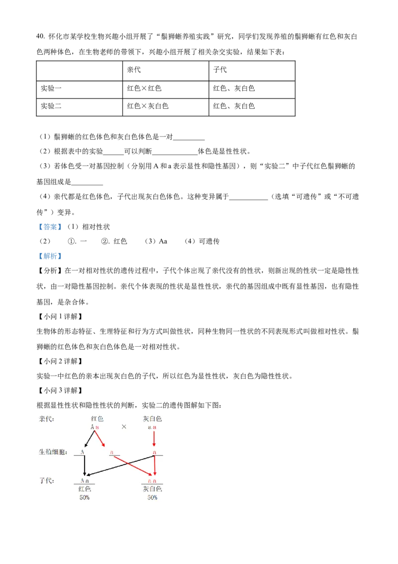 精品解析：2022年湖南省怀化市中考生物真题（解析版）_中考真题_8.生物中考真题2015-2024年_地区卷_湖南省_怀化生物（只有2022