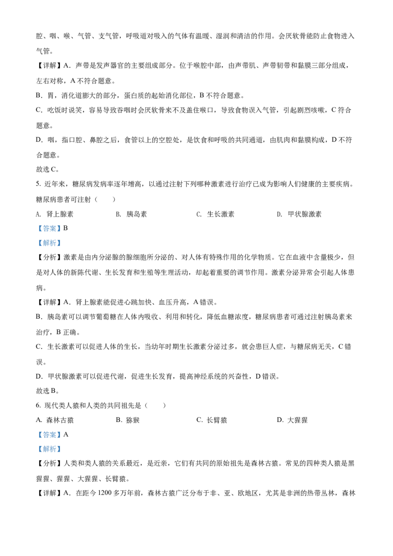 精品解析：2022年湖南省怀化市中考生物真题（解析版）_中考真题_8.生物中考真题2015-2024年_地区卷_湖南省_怀化生物（只有2022