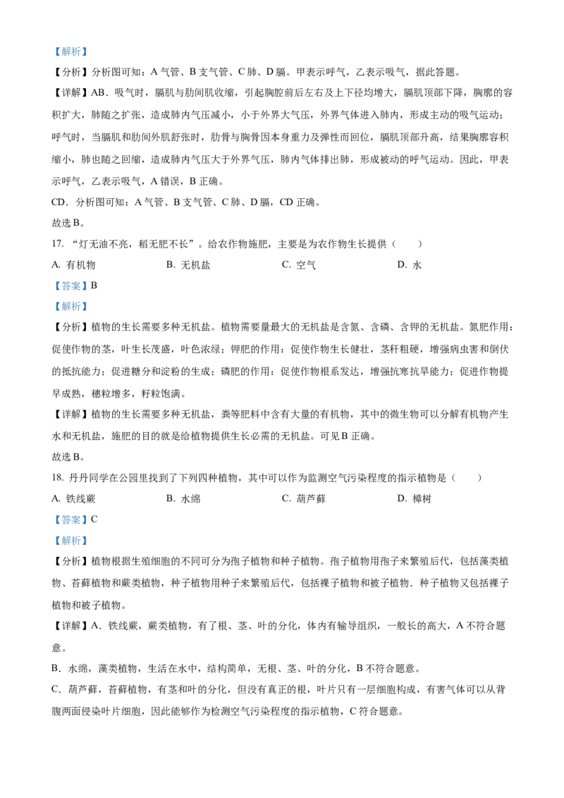 精品解析：2022年湖南省怀化市中考生物真题（解析版）_中考真题_8.生物中考真题2015-2024年_地区卷_湖南省_怀化生物（只有2022