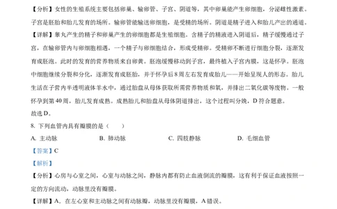 精品解析：2022年湖南省怀化市中考生物真题（解析版）_中考真题_8.生物中考真题2015-2024年_地区卷_湖南省_怀化生物（只有2022