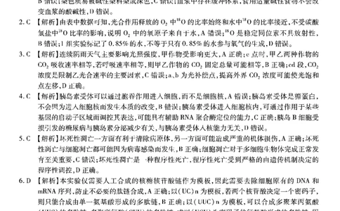 南开第五次联考-生物答案_2024届重庆市南开中学高三第五次质量检测_重庆市南开中学高2024届高三第五次质量检测生物