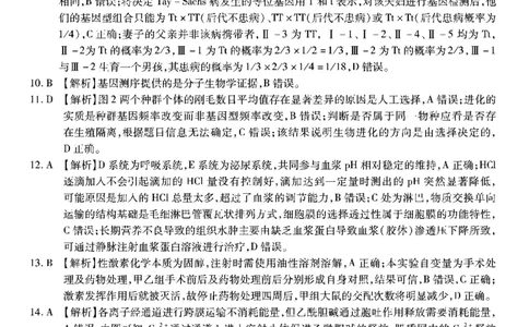 南开第五次联考-生物答案_2024届重庆市南开中学高三第五次质量检测_重庆市南开中学高2024届高三第五次质量检测生物