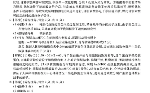 南开第五次联考-生物答案_2024届重庆市南开中学高三第五次质量检测_重庆市南开中学高2024届高三第五次质量检测生物