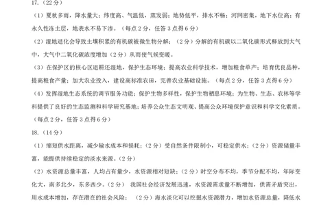 高二地理期末答案_2025年7月_250702山西省太原市2024-2025学年高二下学期期末（全科）_太原市2024-2025学年高二下学期期末地理