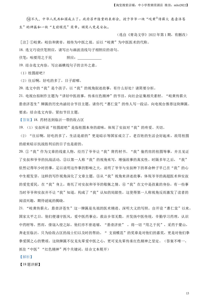 精品解析：2023年广东省中考语文真题（解析版）_中考真题_1.语文中考真题2015-2024年_2023中考语文真题7.20_精品解析：2023年广东省中考语文真题