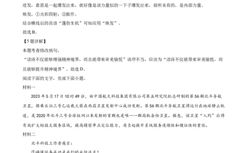 精品解析：2023年广东省中考语文真题（解析版）_中考真题_1.语文中考真题2015-2024年_2023中考语文真题7.20_精品解析：2023年广东省中考语文真题
