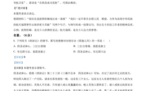 精品解析：2023年广东省中考语文真题（解析版）_中考真题_1.语文中考真题2015-2024年_2023中考语文真题7.20_精品解析：2023年广东省中考语文真题