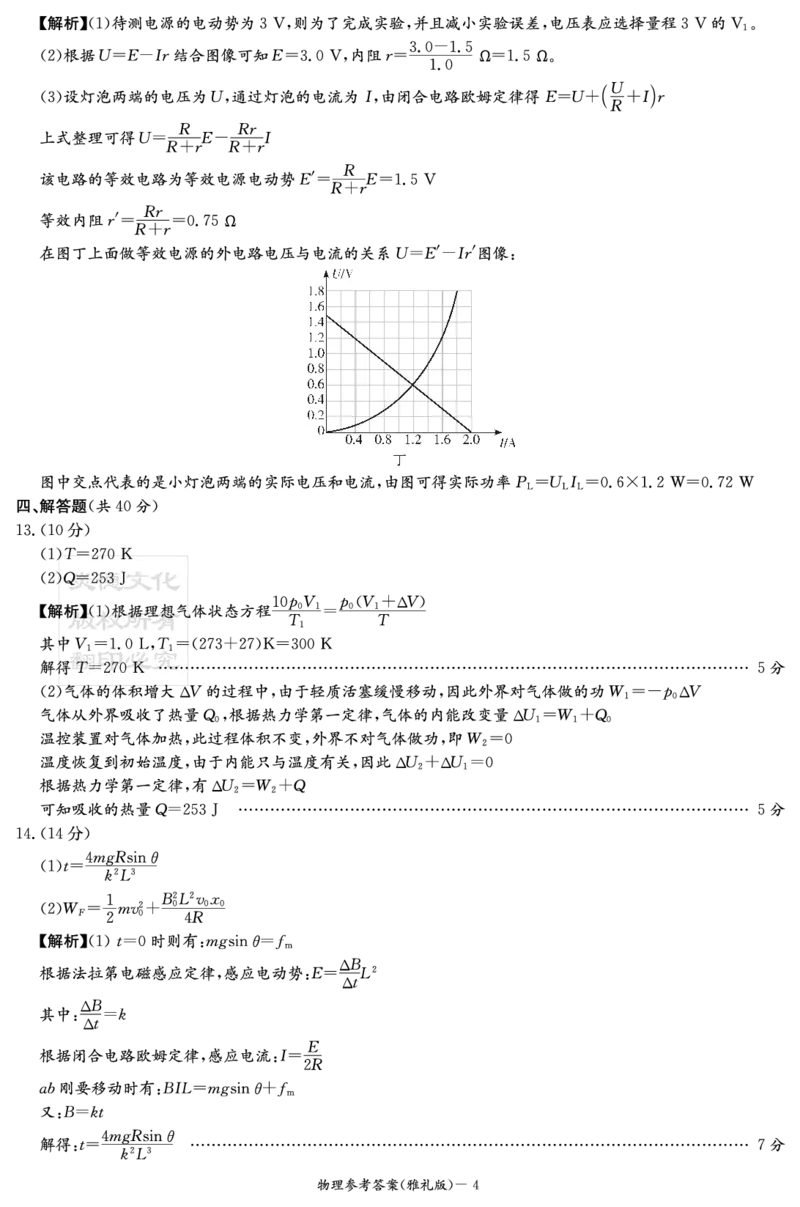 湖南英才大联考雅礼中学2026届高三月考试卷（四）物理答案_2025年12月_251217湖南英才大联考雅礼中学2026届高三月考试卷（四）（全科）_湖南雅礼中学2026届高三月考试卷（四）物理