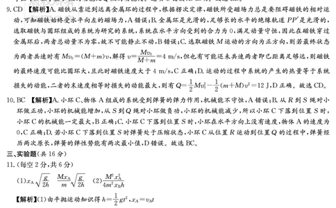 湖南英才大联考雅礼中学2026届高三月考试卷（四）物理答案_2025年12月_251217湖南英才大联考雅礼中学2026届高三月考试卷（四）（全科）_湖南雅礼中学2026届高三月考试卷（四）物理