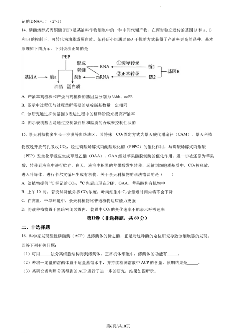 精品解析：福建省德化一中、永安一中、漳平一中三校协作2023-2024学年高三12月联考生物试题（原卷版）_2024届福建省德化一中、永安一中、漳平一中三校协作高三上学期12月联考