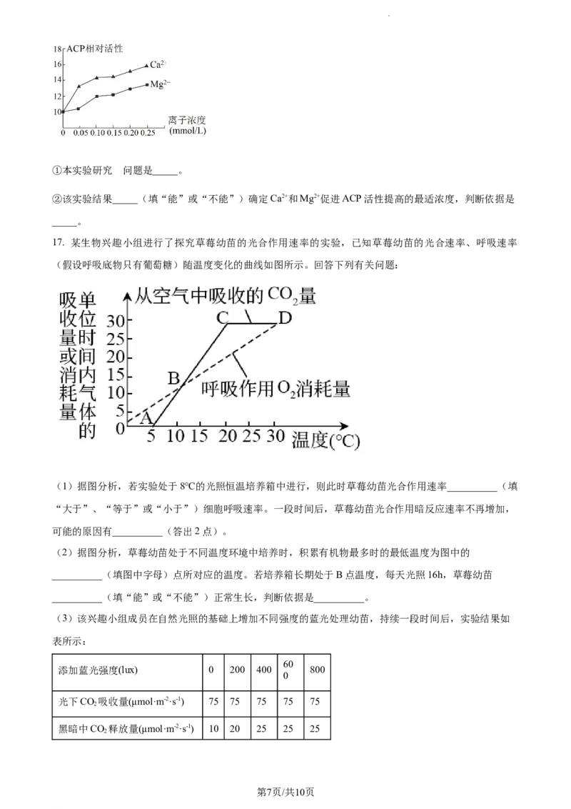 精品解析：福建省德化一中、永安一中、漳平一中三校协作2023-2024学年高三12月联考生物试题（原卷版）_2024届福建省德化一中、永安一中、漳平一中三校协作高三上学期12月联考