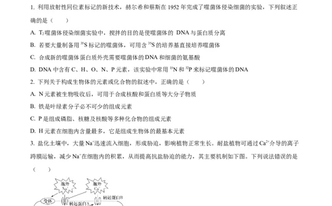 精品解析：福建省德化一中、永安一中、漳平一中三校协作2023-2024学年高三12月联考生物试题（原卷版）_2024届福建省德化一中、永安一中、漳平一中三校协作高三上学期12月联考