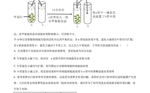 精品解析：福建省德化一中、永安一中、漳平一中三校协作2023-2024学年高三12月联考生物试题（原卷版）_2024届福建省德化一中、永安一中、漳平一中三校协作高三上学期12月联考