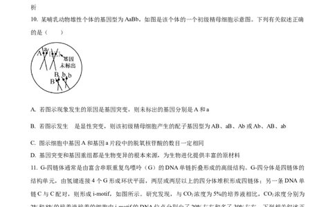 精品解析：福建省德化一中、永安一中、漳平一中三校协作2023-2024学年高三12月联考生物试题（原卷版）_2024届福建省德化一中、永安一中、漳平一中三校协作高三上学期12月联考