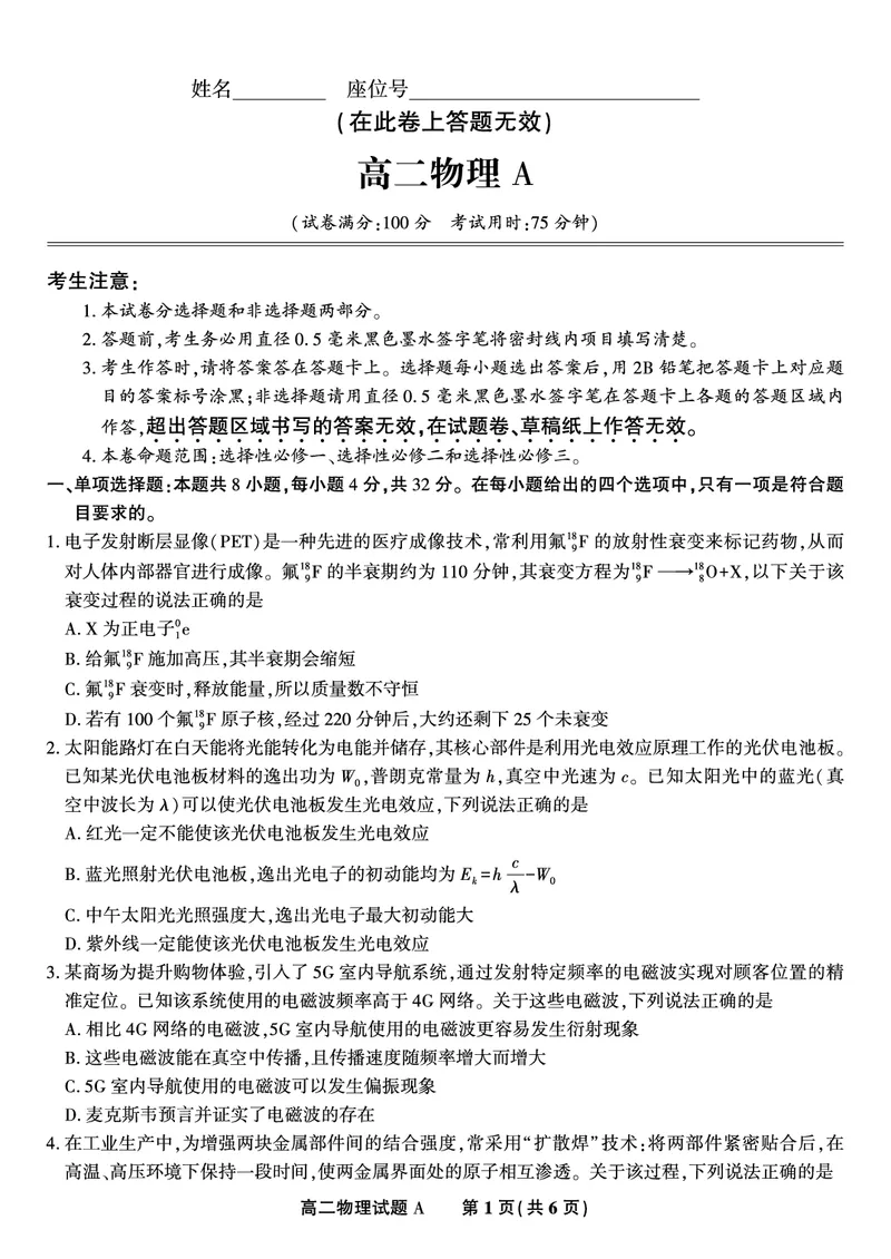 物理试题A&middot;2025年7月高二期末联考_2025年7月_250705安徽省金榜教育2024-2025学年高二下学期期末考试（全科）