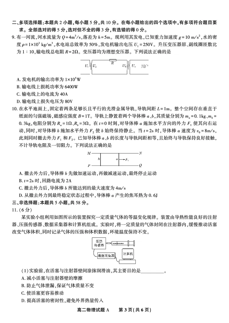 物理试题A&middot;2025年7月高二期末联考_2025年7月_250705安徽省金榜教育2024-2025学年高二下学期期末考试（全科）