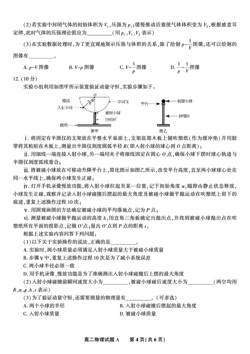 物理试题A&middot;2025年7月高二期末联考_2025年7月_250705安徽省金榜教育2024-2025学年高二下学期期末考试（全科）