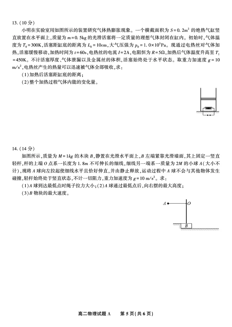 物理试题A&middot;2025年7月高二期末联考_2025年7月_250705安徽省金榜教育2024-2025学年高二下学期期末考试（全科）