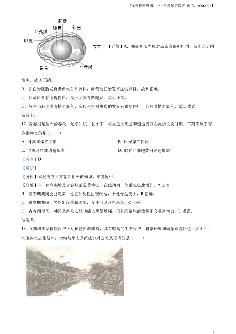 精品解析：2023年四川省成都市中考生物真题（解析版）_中考真题_8.生物中考真题2015-2024年_2023年全国中考生物7.20_精品解析：2023年四川省成都市中考生物真题