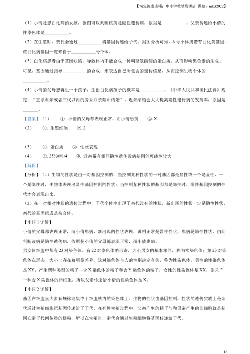 精品解析：2023年四川省成都市中考生物真题（解析版）_中考真题_8.生物中考真题2015-2024年_2023年全国中考生物7.20_精品解析：2023年四川省成都市中考生物真题