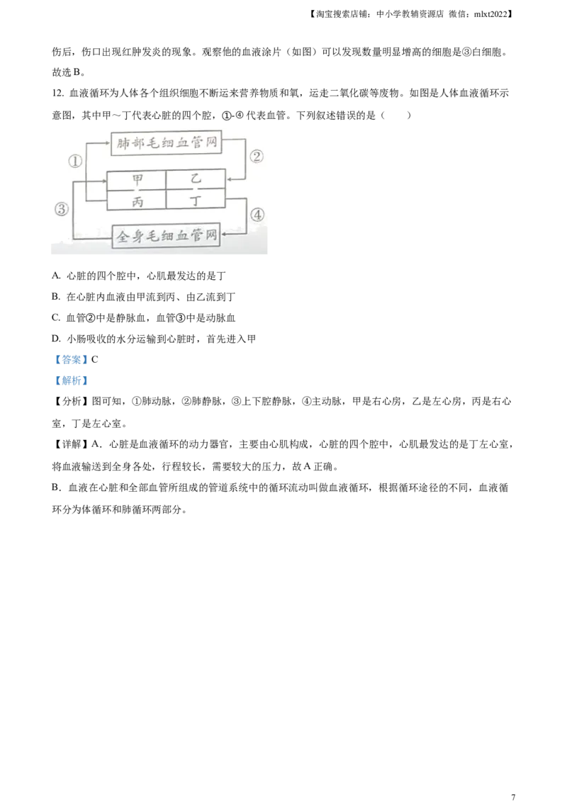 精品解析：2023年四川省成都市中考生物真题（解析版）_中考真题_8.生物中考真题2015-2024年_2023年全国中考生物7.20_精品解析：2023年四川省成都市中考生物真题