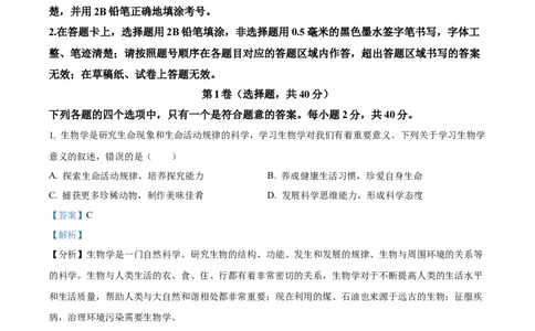 精品解析：2023年四川省成都市中考生物真题（解析版）_中考真题_8.生物中考真题2015-2024年_2023年全国中考生物7.20_精品解析：2023年四川省成都市中考生物真题