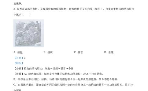 精品解析：2023年四川省成都市中考生物真题（解析版）_中考真题_8.生物中考真题2015-2024年_2023年全国中考生物7.20_精品解析：2023年四川省成都市中考生物真题