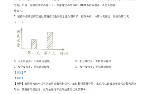 精品解析：2023年四川省成都市中考生物真题（解析版）_中考真题_8.生物中考真题2015-2024年_2023年全国中考生物7.20_精品解析：2023年四川省成都市中考生物真题