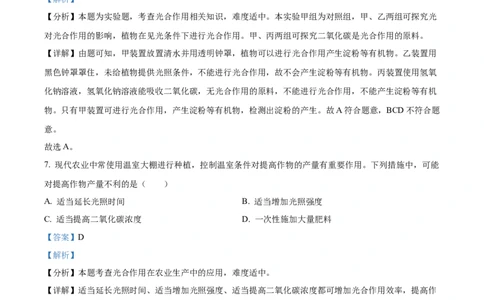 精品解析：2023年四川省成都市中考生物真题（解析版）_中考真题_8.生物中考真题2015-2024年_2023年全国中考生物7.20_精品解析：2023年四川省成都市中考生物真题