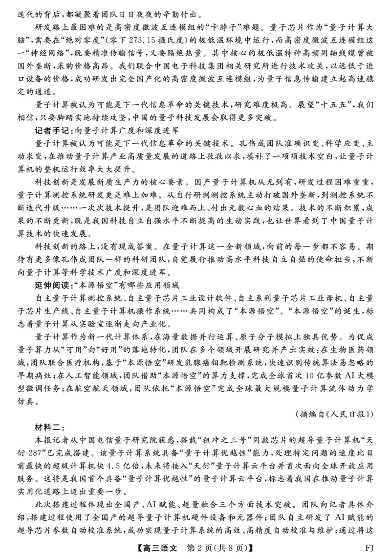 语文试题卷_2025年12月_251227福建省百校2025年2026届高三年级12月联合测评(下标FJ)_福建省百校2025年2026届高三年级12月联合测评语文