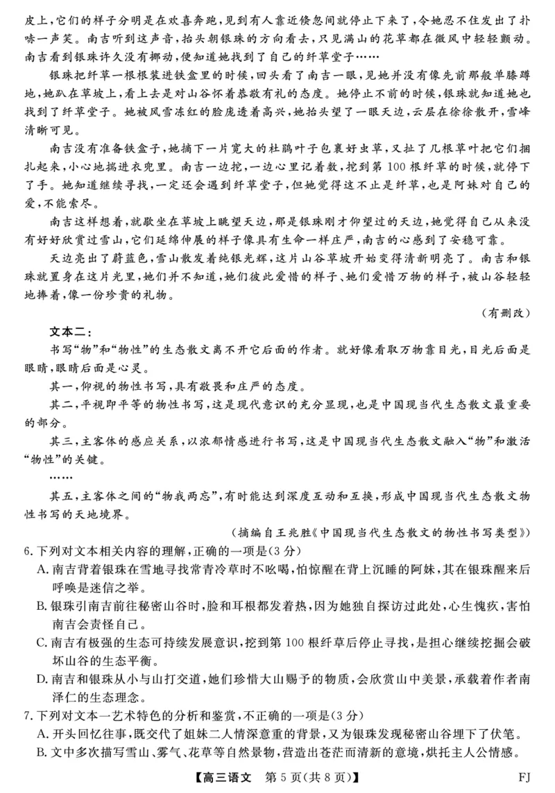 语文试题卷_2025年12月_251227福建省百校2025年2026届高三年级12月联合测评(下标FJ)_福建省百校2025年2026届高三年级12月联合测评语文
