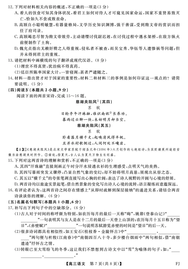 语文试题卷_2025年12月_251227福建省百校2025年2026届高三年级12月联合测评(下标FJ)_福建省百校2025年2026届高三年级12月联合测评语文