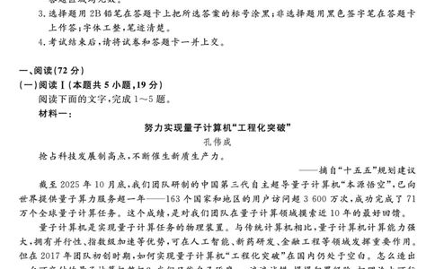 语文试题卷_2025年12月_251227福建省百校2025年2026届高三年级12月联合测评(下标FJ)_福建省百校2025年2026届高三年级12月联合测评语文