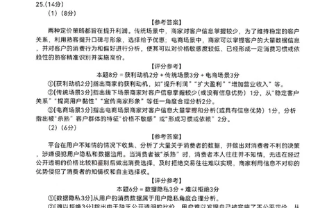 政治答案_2024届内蒙古自治区呼和浩特市高三上学期期末教学质量检测_内蒙古自治区呼和浩特市2024届高三上学期期末教学质量检测政治
