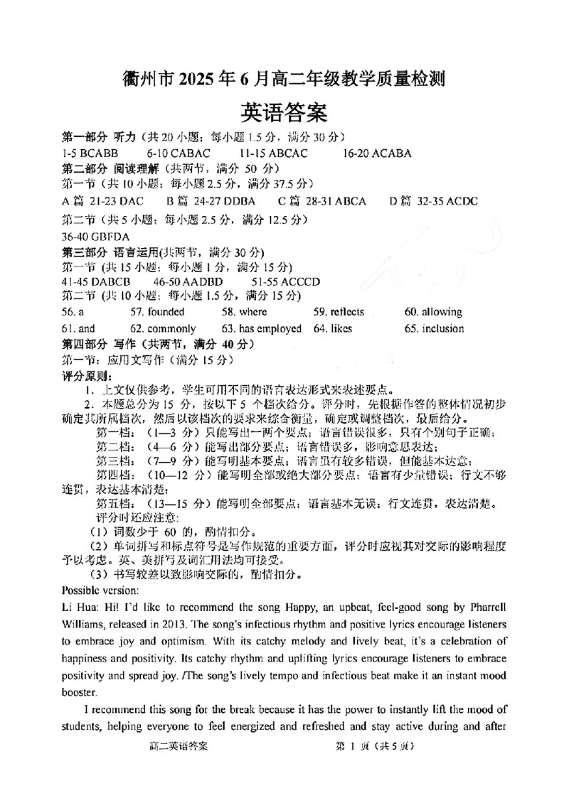 英语答案-2506衢州高二期末_2025年6月_250620浙江省衢州市2024-2025学年高二下学期6月教学质量检测（全科）_浙江省衢州市2024-2025学年高二下学期6月教学质量检测英语