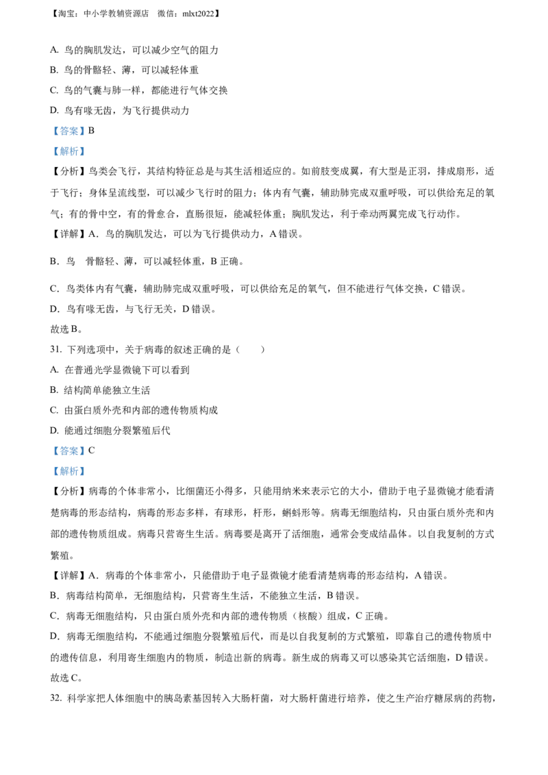 精品解析：2022年辽宁省葫芦岛市中考生物真题（解析版）_中考真题_8.生物中考真题2015-2024年_2022年全国中考生物114份14