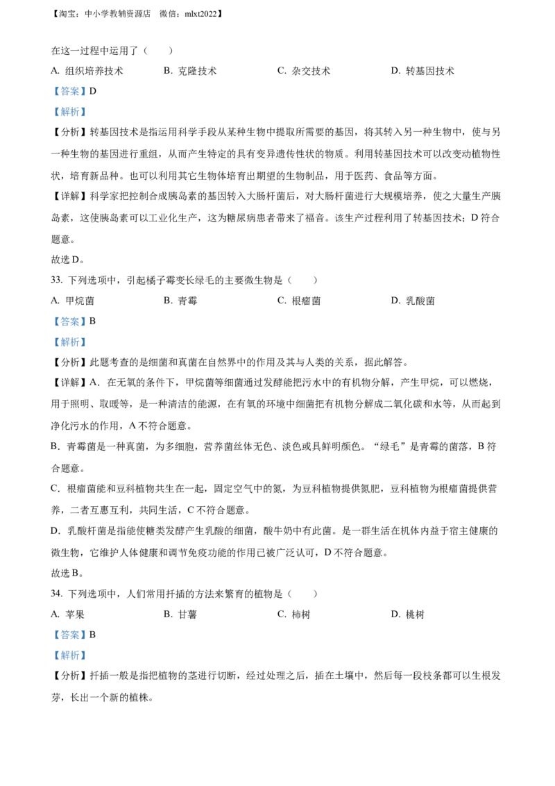 精品解析：2022年辽宁省葫芦岛市中考生物真题（解析版）_中考真题_8.生物中考真题2015-2024年_2022年全国中考生物114份14