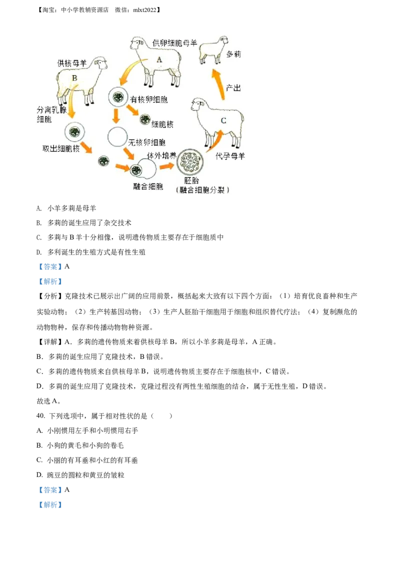 精品解析：2022年辽宁省葫芦岛市中考生物真题（解析版）_中考真题_8.生物中考真题2015-2024年_2022年全国中考生物114份14