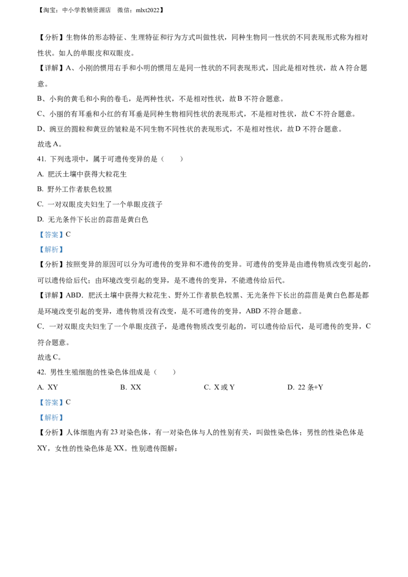 精品解析：2022年辽宁省葫芦岛市中考生物真题（解析版）_中考真题_8.生物中考真题2015-2024年_2022年全国中考生物114份14