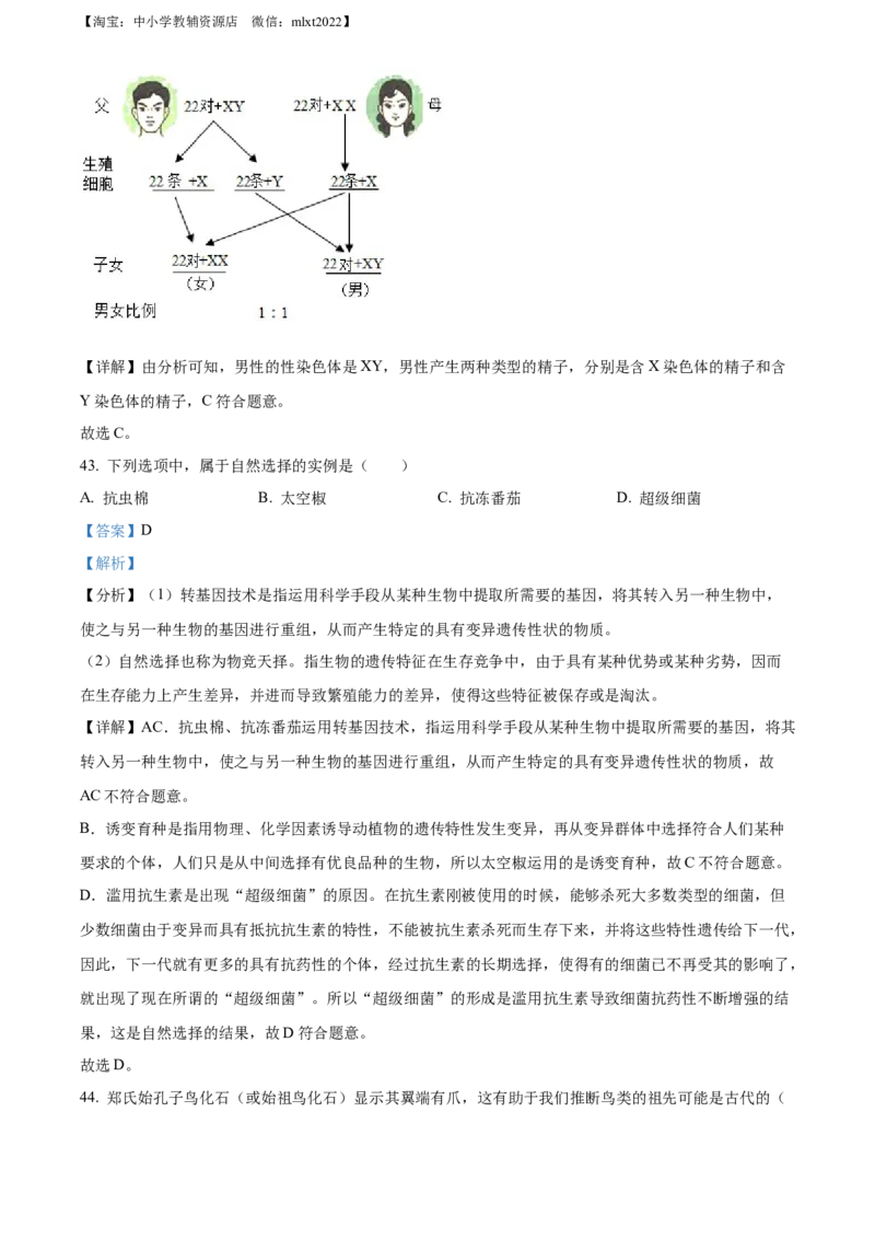 精品解析：2022年辽宁省葫芦岛市中考生物真题（解析版）_中考真题_8.生物中考真题2015-2024年_2022年全国中考生物114份14