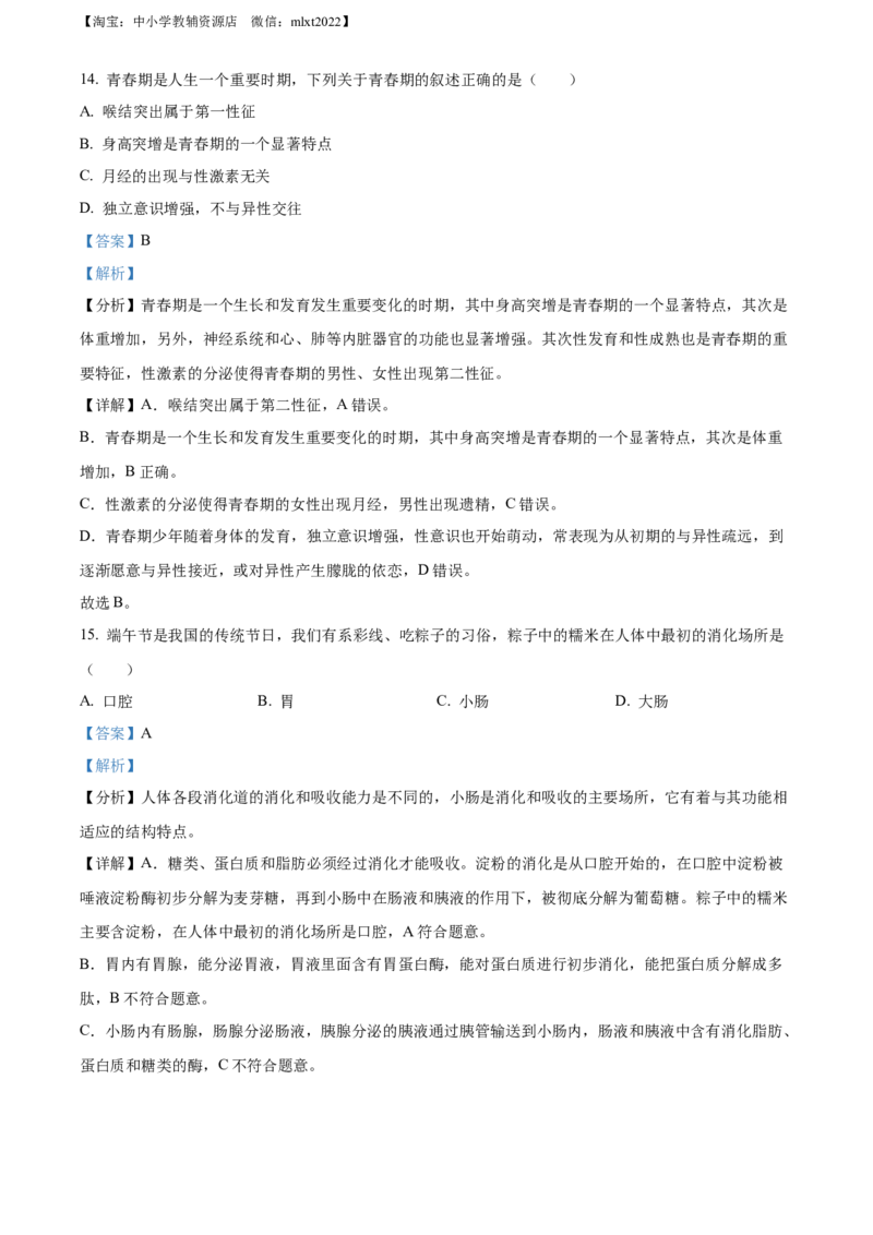 精品解析：2022年辽宁省葫芦岛市中考生物真题（解析版）_中考真题_8.生物中考真题2015-2024年_2022年全国中考生物114份14