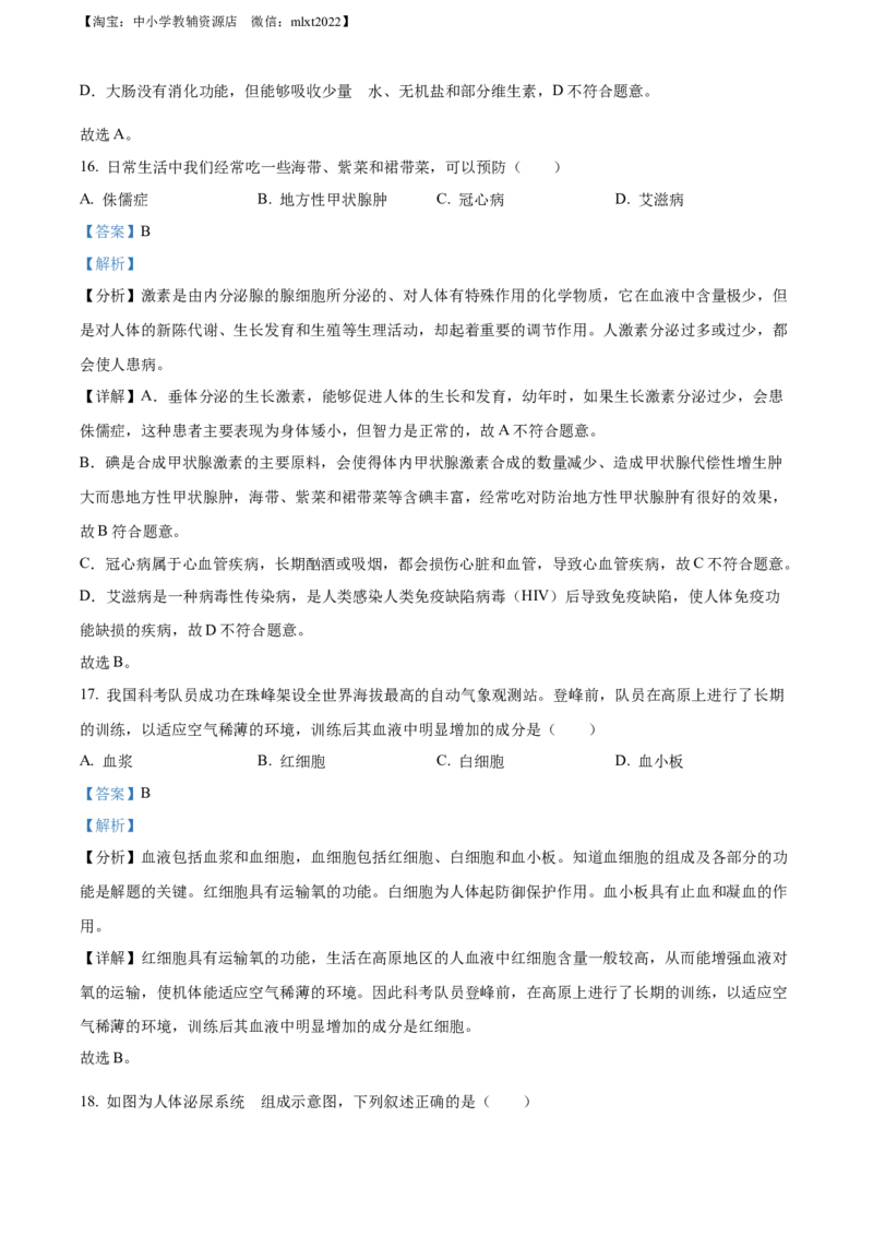 精品解析：2022年辽宁省葫芦岛市中考生物真题（解析版）_中考真题_8.生物中考真题2015-2024年_2022年全国中考生物114份14