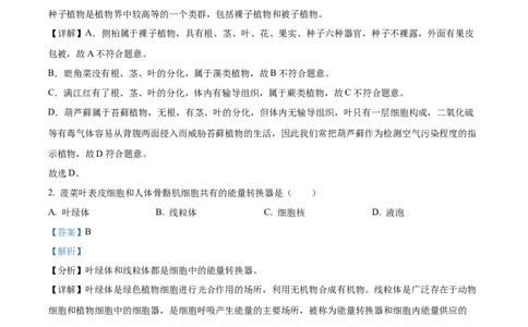 精品解析：2022年辽宁省葫芦岛市中考生物真题（解析版）_中考真题_8.生物中考真题2015-2024年_2022年全国中考生物114份14