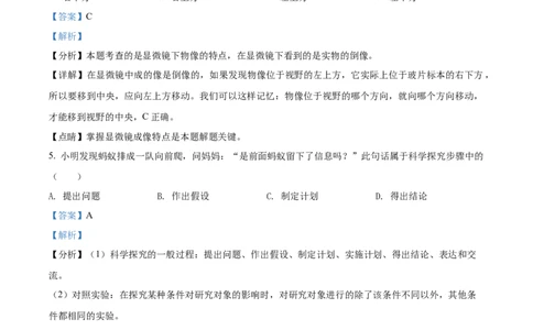 精品解析：2022年辽宁省葫芦岛市中考生物真题（解析版）_中考真题_8.生物中考真题2015-2024年_2022年全国中考生物114份14