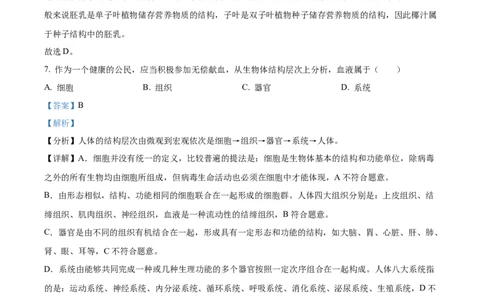 精品解析：2022年辽宁省葫芦岛市中考生物真题（解析版）_中考真题_8.生物中考真题2015-2024年_2022年全国中考生物114份14